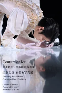 世界でひとつだけの衣装を身にまとうフィギュアスケーター羽生結弦選手