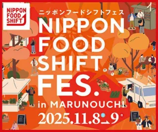 NIPPON FOOD SHIFT FES.東京2025開催