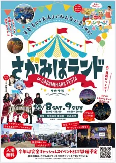 【事前購入はお早めに！】さがみはらフェスタの”サガミハランタン”今年も開催！