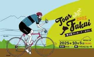 サイクリングイベント「ツール・ド・ふくい」2025年10月5日開催！福井の海・山・湖、絶景ロングライド堪能