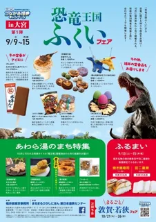 「ふくい食の國291in大宮」が期間限定オープン！