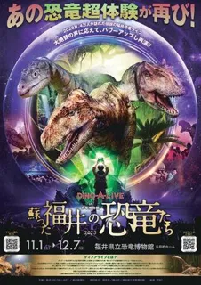 福井県立恐竜博物館で迫力の恐竜ライブショー!11月1日からDINO-A-LIVEを開催!