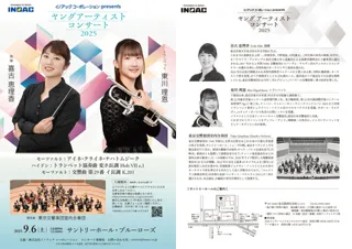 クラッシック初心者でも楽しめる無料コンサートを9月6日（土）東京・赤坂サントリーホールで開催