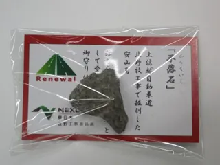 [E18]上信越道 横川SAで受験生応援イベント開催