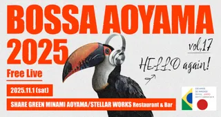 東京青山・秋の定番無料音楽イベント「BOSSA AOYAMA 2025」が、日伯国交樹立130周年の年に2年ぶりに開催！