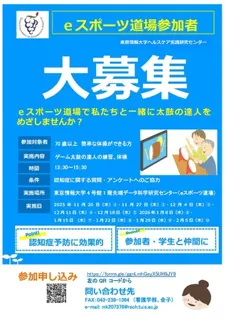 【東京情報大学】集まれシニア層！ eスポーツ道場開場・参加者募集中