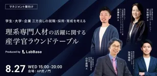 理系専門人材の活躍について考える、産官学ラウンドテーブル