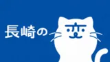 MEET UP! ながさきフェス第3弾「そらフェス～笑顔繋がる ONE DAY～」を開催!