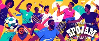 東京都主催 スポーツ産業展示体験会「SPOJAM TAMA」に日本体育施設が出展