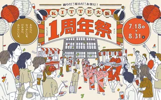 ＫＩＴＴＥ大阪 1周年祭 開催 “カプコン”の世界に没入できる全国初の体験型施設など新店も続々オープン