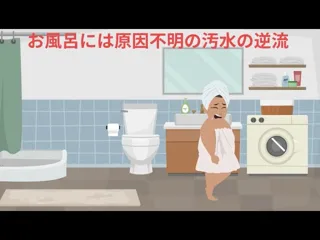 汚水逆流でも売却できた区分マンションの裏側。