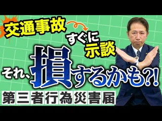 【労災×パワハラ予防】第三者行為災害の「初動ミス」が会社責任を招く
