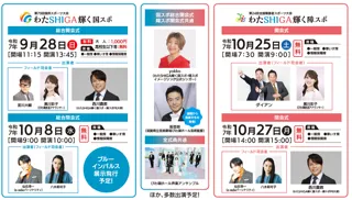 わたSHIGA輝く国スポ・障スポの開会式・閉会式の観覧募集を開始
