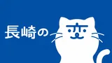 「長崎県特産品新作展」受賞12商品 展示・販売会を日本橋のアンテナショップで開催！