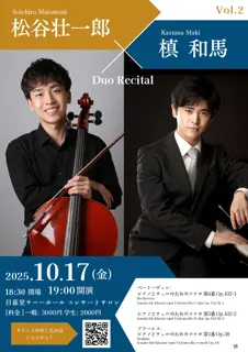 松谷壮一郎×槙和馬 Duo Recital