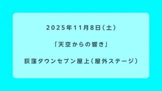 天空からの響き