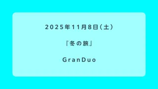 『冬の旅』