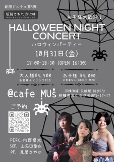 劇団ドルチェ第５弾
HALLOWEEN NIGHT CONCERT