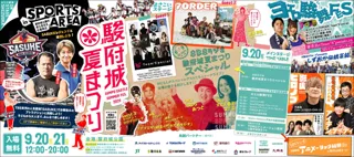 駿府城夏まつり（9/20、9/21）に影山ヒロノブ、アイデンティティ、7ORDERの来場が決定 SASUKEの人気アトラクションも