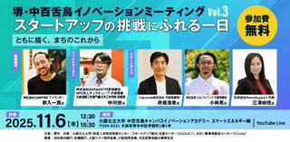 スタートアップの挑戦にふれる一日　-ともに描く、まちのこれから-　を開催します