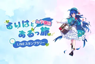キリフダ、宇都宮市にて行われるスタンプラリーイベント「るりはとあるっ旅 in 宇都宮」にNFTの技術提供