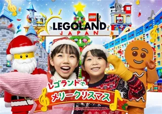 【JAF愛知】レゴランド(R)・ジャパン 夜の貸切イベントを開催します！