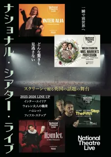 ナショナル・シアター・ライブ2025-2026新作4作品