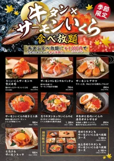 秋季限定！贅沢すぎる食べ放題【牛タン番長】厚切り牛タン＆サーモン・いくら食べ放題フェア開催