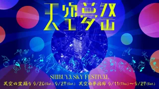【渋谷のまちづくり】都市空間と地域コミュニティをつなぐ取り組みを渋谷スクランブルスクエアにて実施