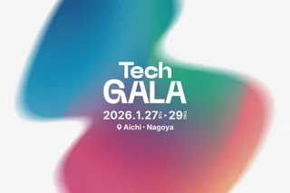 新東通信は、2026年開催の「TechGALA Japan」の運営事務局として2年連続で本イベントの運営に携わります