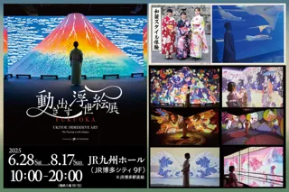 【福岡3連休限定】今だけ体験！レンタル着物で楽しむ“浮世絵の世界”「動き出す浮世絵展 FUKUOKA」