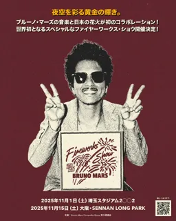 ブルーノ・マーズと日本の花火が初のコラボ！Bruno Mars Fireworks Show 2025、11月開催決定！埼玉スタジアム2◯◯2では史上初の音楽イベント、本人から動画コメントも到着!!