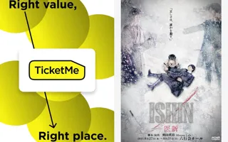 櫻井圭登、小松準弥ダブル主演「ISHIN-医新-」NFTチケット「TicketMe」で一般発売開始