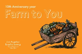 品川「ロサンジェルス バルコニー テラスレストラン＆ムーンバー」オープン10周年10th Anniversary “Farm to You”