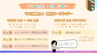 【埼玉県】「埼玉県バーチャルユースセンター」特別オープンデーを実施します！