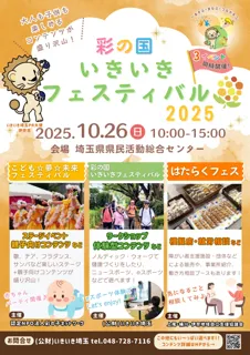 【埼玉県】「彩の国いきいきフェスティバル2025」でeスポーツ体験会を開催します
