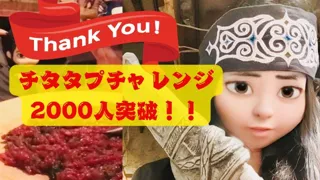 ジビエ料理店「あまからくまから」、人気漫画『ゴールデンカムイ』の「チタタプ」体験コース利用者2,000人突破を記念し、大感謝祭を開催～来店者全員への豪華記念品プレゼント＆SNSキャンペーンも実施～