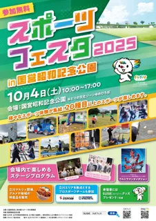 親子で楽しめるデフリンピック体験プログラムも登場「スポーツフェスタ2025」開催決定！