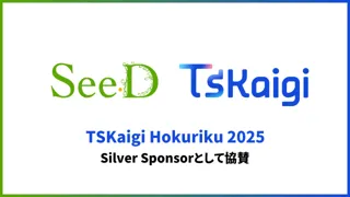 株式会社SeeD、社員発案をきっかけに「TSKaigi Hokuriku 2025」に協賛