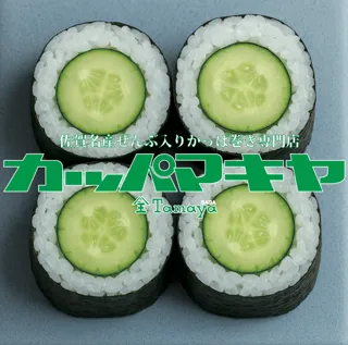 佐賀玉屋、「佐賀インターナショナルバルーンフェスタ」開催記念 世界的な気球の聖地“カッパドキア”に語感的着想を得た、かっぱ巻き専門ポップアップストア「カッパマキヤ」期間限定オープン