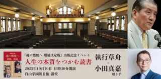 『魂の燃焼へ 増補決定版』刊行記念イベント開催が決定！「人生の本質をつかむ読書」
