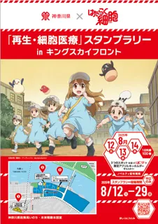 大人気アニメ『はたらく細胞』とコラボした「再生・細胞医療」の取組を紹介！