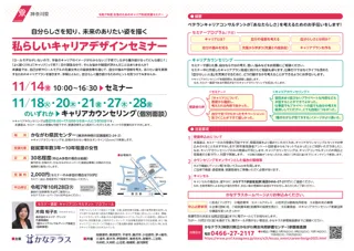 【10月28日（火）まで】「女性のためのキャリア形成支援セミナー」受講者募集中
