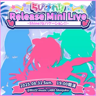 会いに行けるアイドルVTuber『らびぱれ!!』新曲『Shine!なバケーション!!』MVを8月17日公開！リアルでも“かわいい”オフラインライブ開催決定！