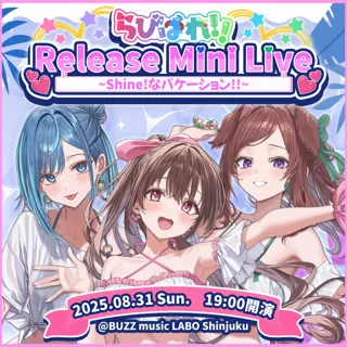 新曲リリースミニライブ『Shine!なバケーション!!』