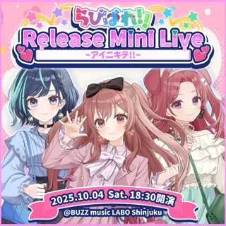 『らびぱれ︎!!』オフラインミニライブ