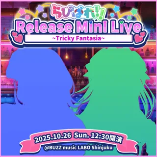 らびぱれ!! Release Mini Live ~Tricky Fantasia~ 開催！