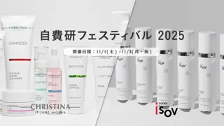 【イベント出展情報】INFINIX HOLDINGSブランド「CHRISTINA」「ISOV」が “自費研フェスティバル2025” に出展決定!