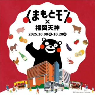 【熊本県・くまもとDMC】昨年に続き2回目！「くまもとモン×福岡天神ジャック」を開催！！