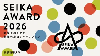 SEIKA AWARD 2026